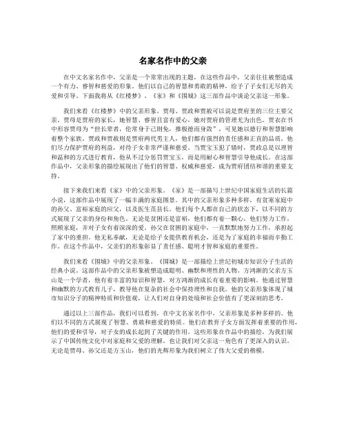 名家名作中的父亲