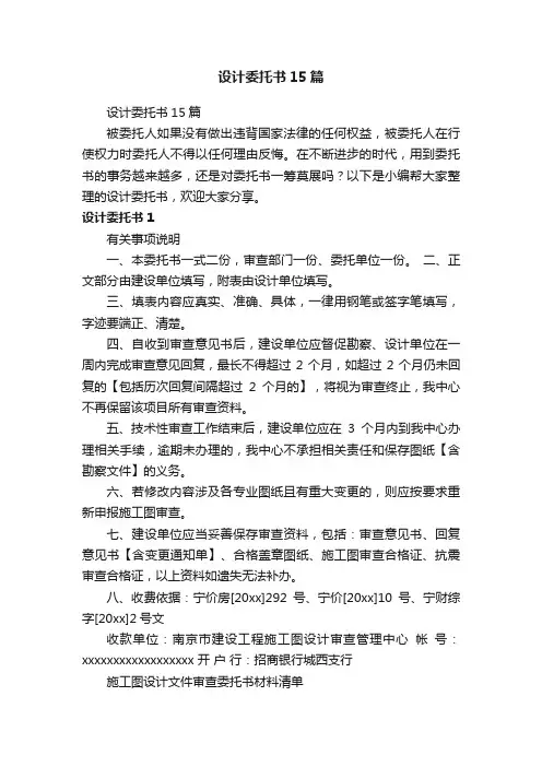设计委托书15篇