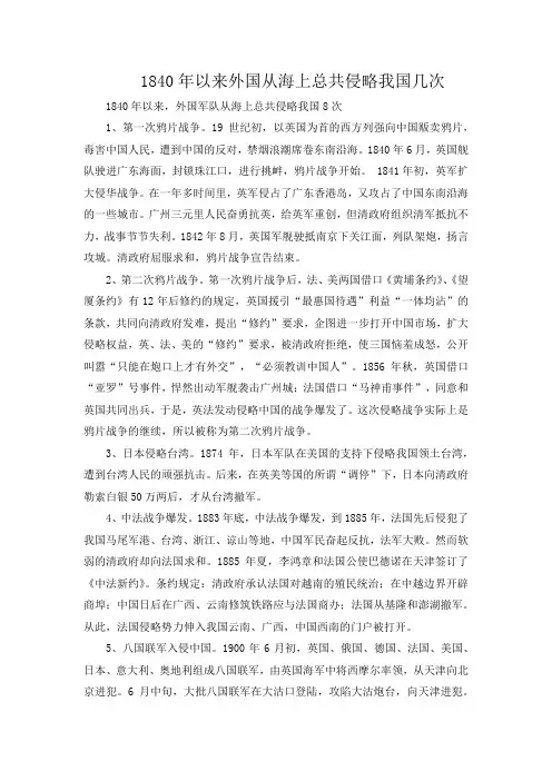 1840年以来外国从海上总共侵略我国几次