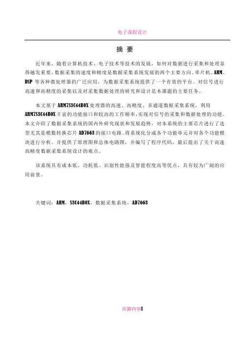 ARM嵌入式系统课程设计报告高速数据采集系统的设计