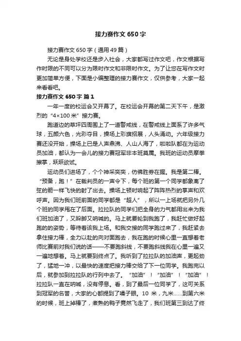 接力赛作文650字