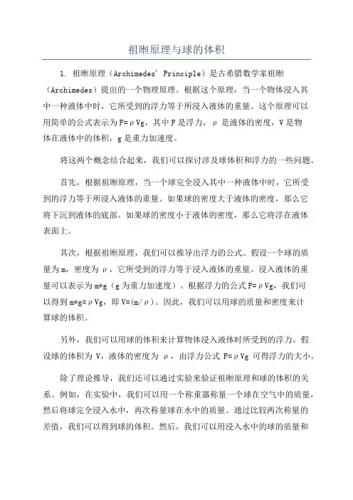 祖暅原理与球的体积