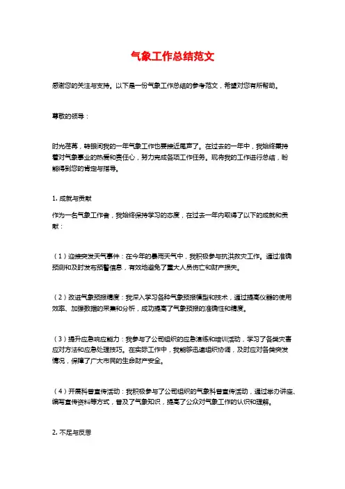 气象工作总结范文