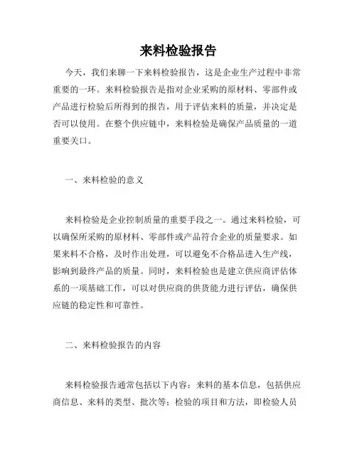 来料检验报告