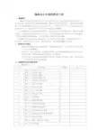 基础会计——教学大纲