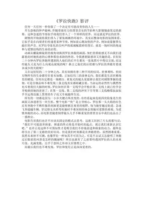 马概-罗拉快跑影评