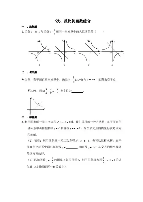 中考数学总复习《一次函数、反比例函数综合》练习题(含答案)