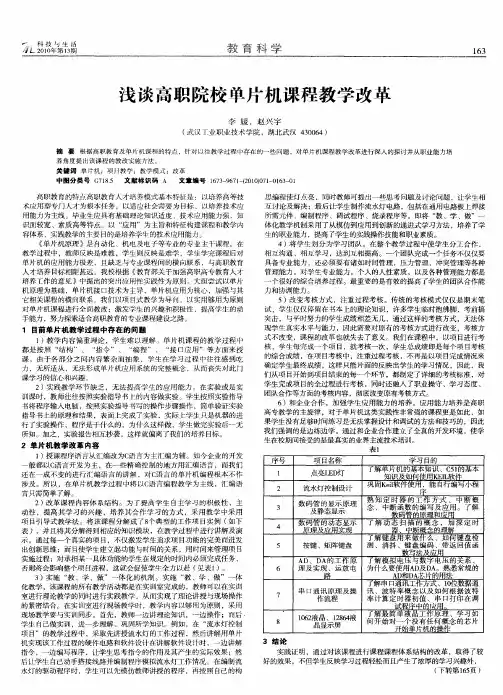浅谈高职院校单片机课程教学改革