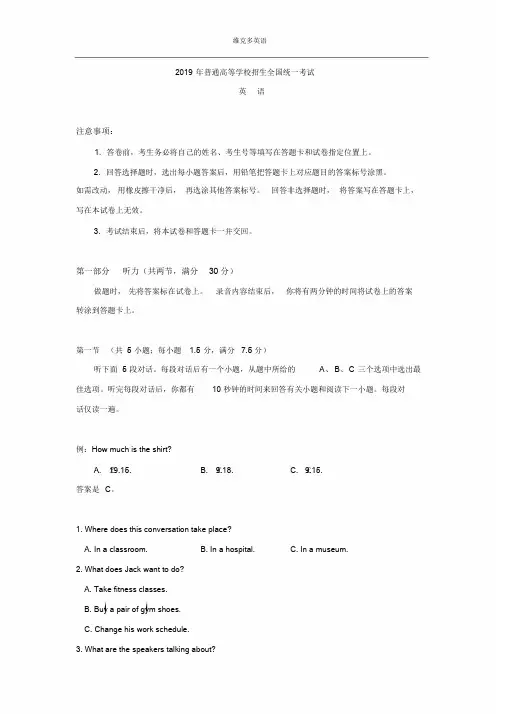 2019年英语高考真题全国卷1试题+答案...
