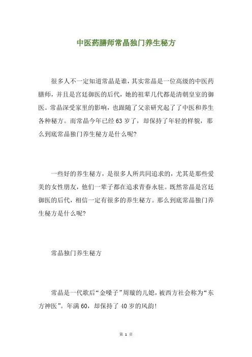 中医药膳师常晶独门养生秘方