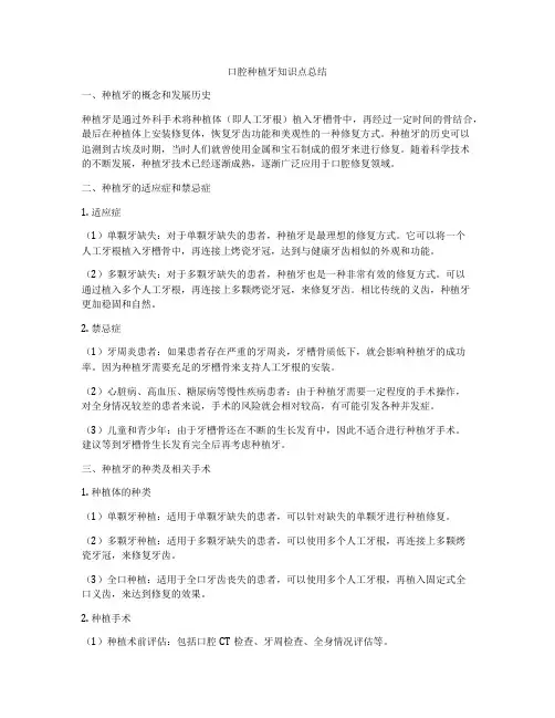 口腔种植牙知识点总结