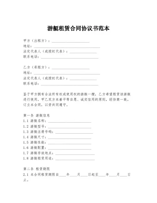 游艇租赁合同协议书范本