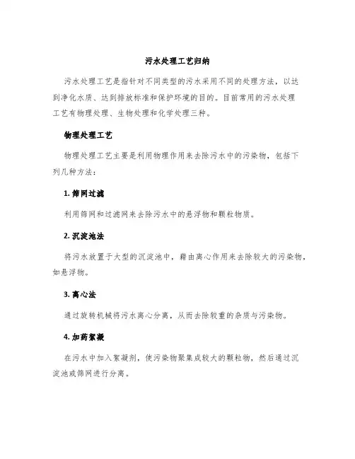 污水处理工艺归纳