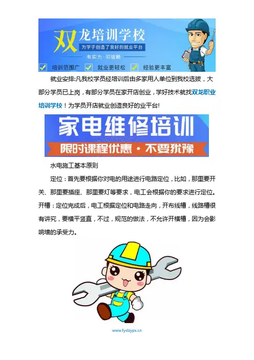 水电工安装培训班