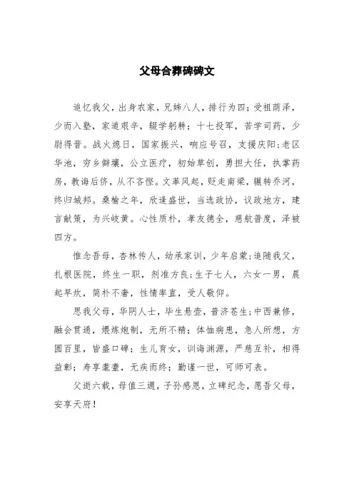 岳父母合葬碑碑文