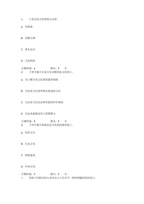 17秋北理工《企业文化》在线作业