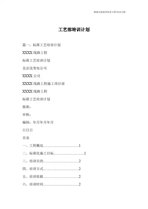 工艺部培训计划