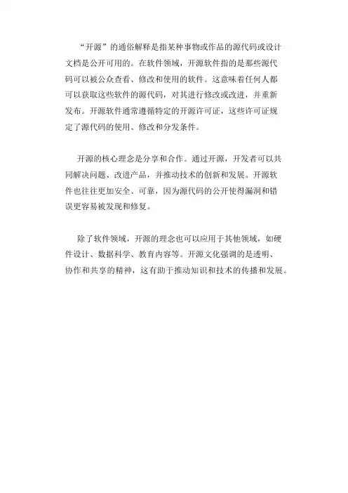 开源的通俗解释