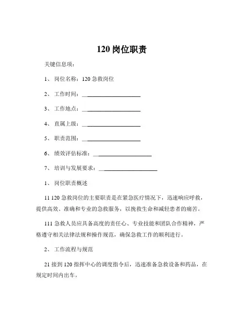 120岗位职责