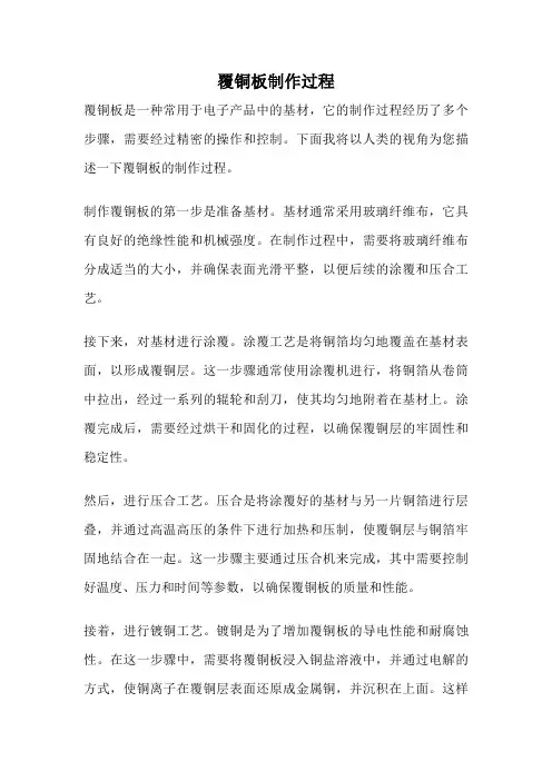 覆铜板制作过程