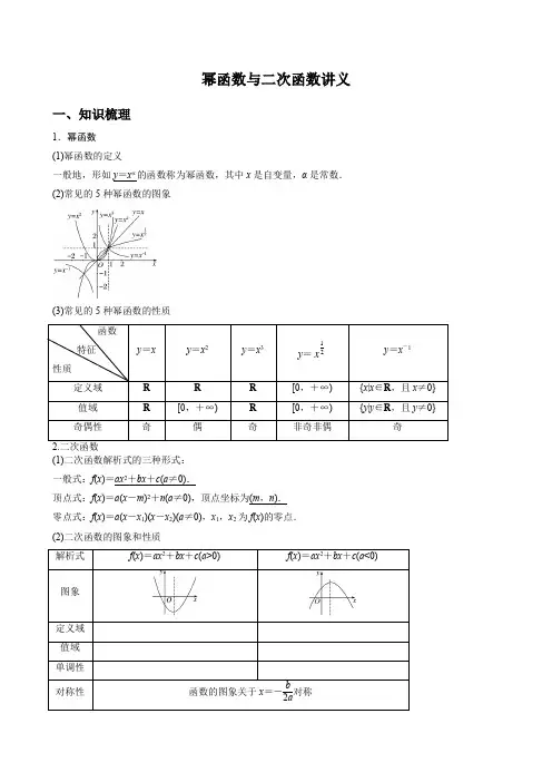幂函数与二次函数讲义  