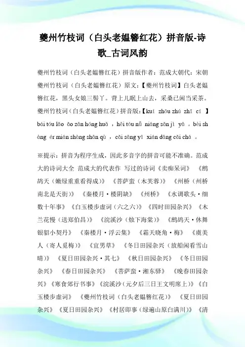 夔州竹枝词(白头老媪簪红花)拼音版-诗歌_古词风