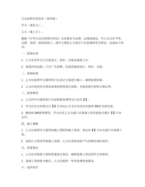 门头装修合同范本简单版