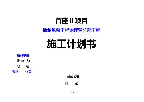 成都某工程地源热泵施工组织设计