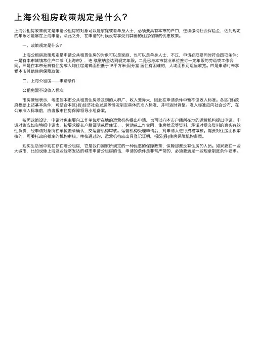 上海公租房政策规定是什么？