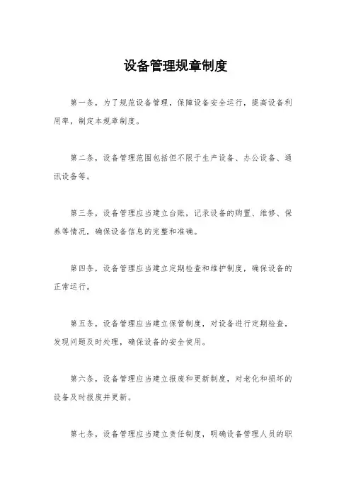 设备管理规章制度