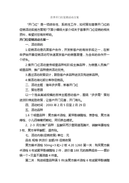 首季开门红促销活动方案_促销方案_