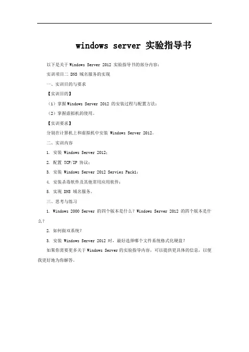 windows server 实验指导书