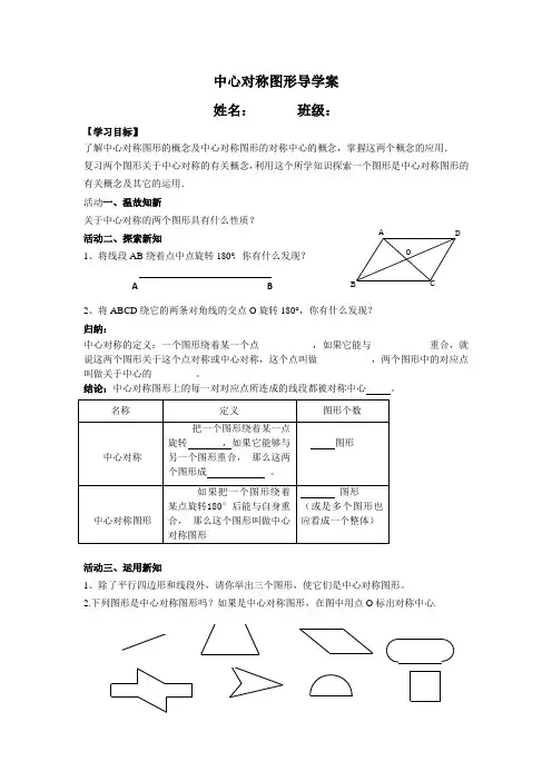 中心对称图形导学案