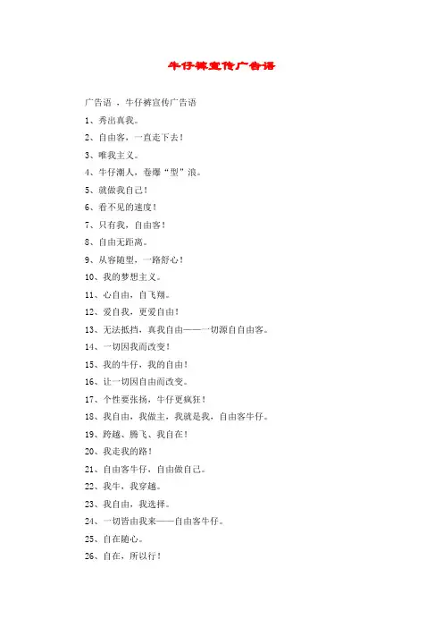 牛仔裤宣传广告语