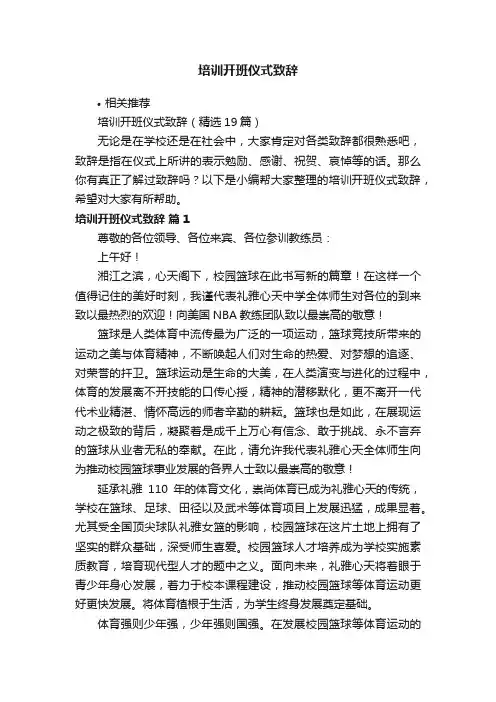 培训开班仪式致辞