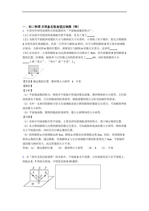 八年级物理光现象实验单元测试题(Word版 含解析)