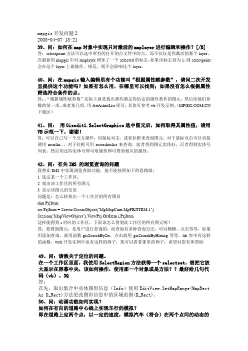 MAPGIS 开发问题