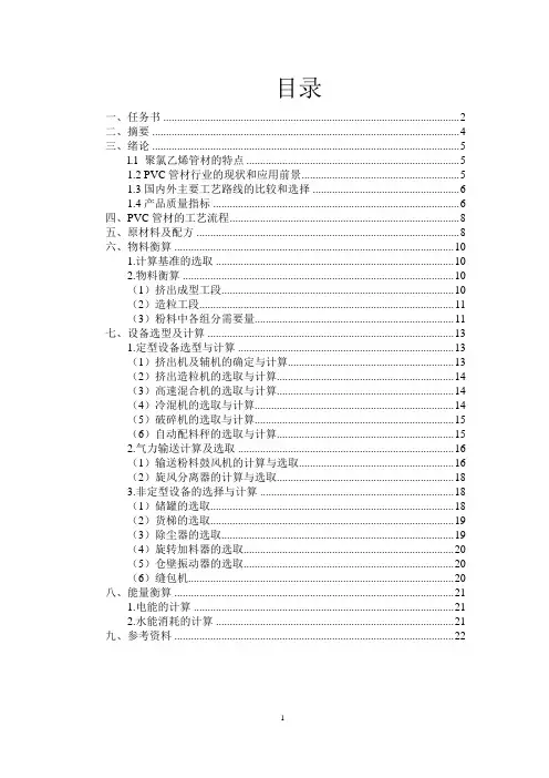 年产1000吨PVC波纹管材车间设计毕业设计 精品