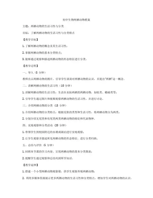 初中生物两栖动物教案