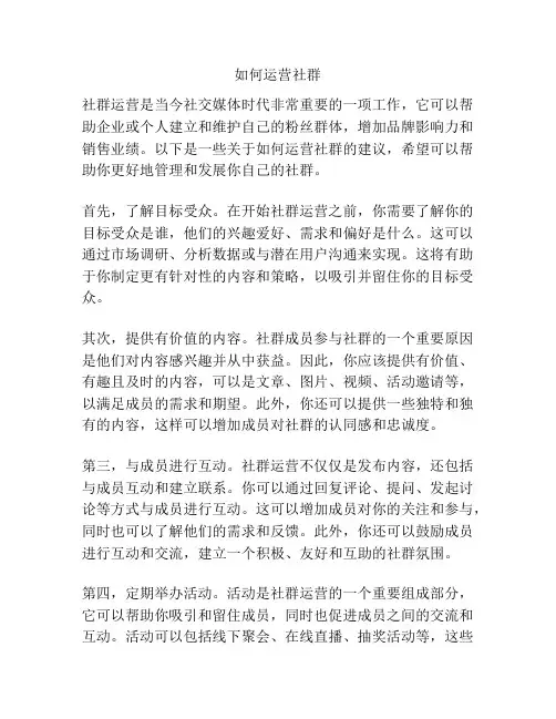如何运营社群