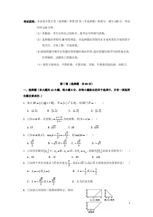 黑龙江省哈三中高三数学上学期第三次验收试卷 文 新人教A版