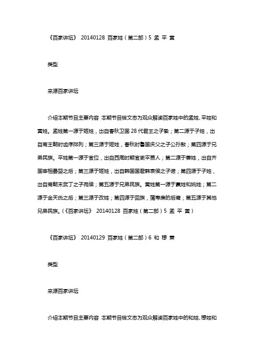 百家讲坛[百家姓]第二部2：百家讲坛百家姓第二部6