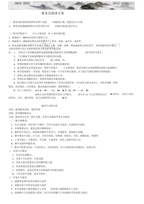 餐饮服务员提成方案.docx