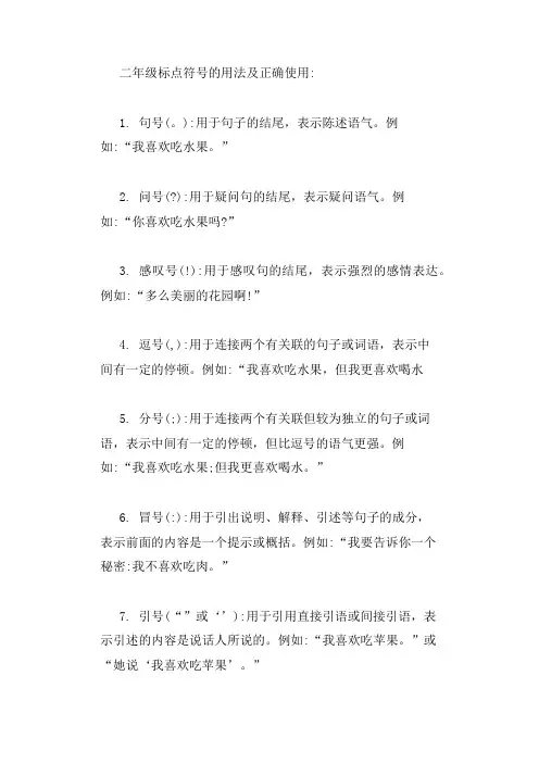 二年级标点符号的用法及正确使用