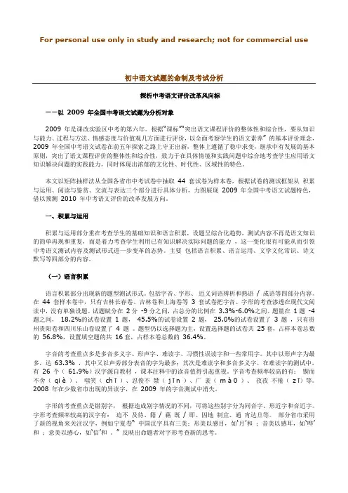 初中语文试题的命制及考试分析
