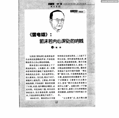 《雷电颂》：郭沫若内心深处的呐喊