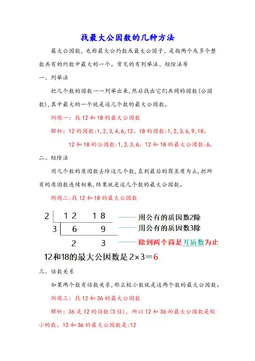 最大公因数列举法