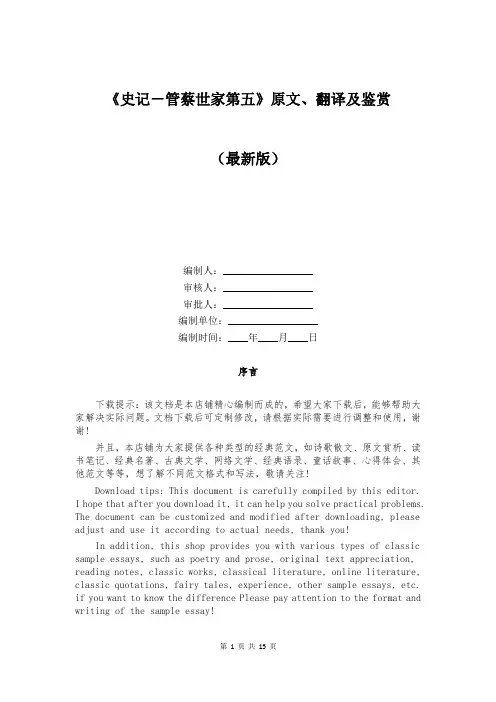 《史记-管蔡世家第五》原文、翻译及鉴赏