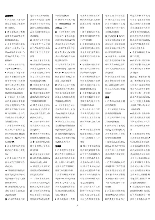 汽车智能化检查测与维修 自学考试 例题库