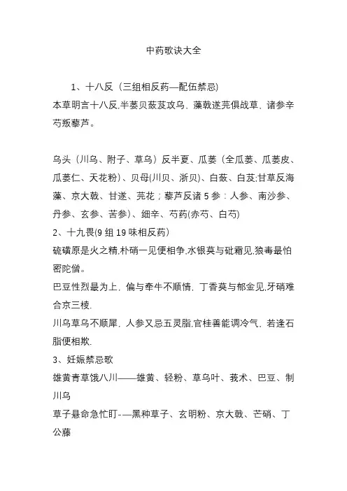 中药歌诀大全